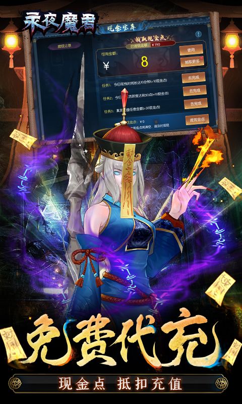 《永夜魔君鬼服獨享版》