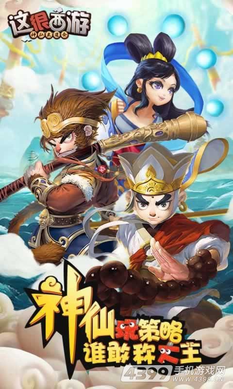 《這很西游 官方版》