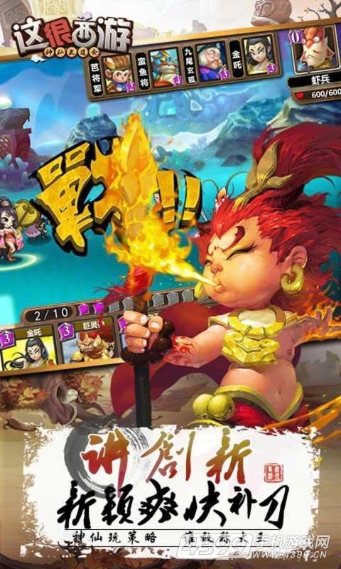 《這很西游 官方版》
