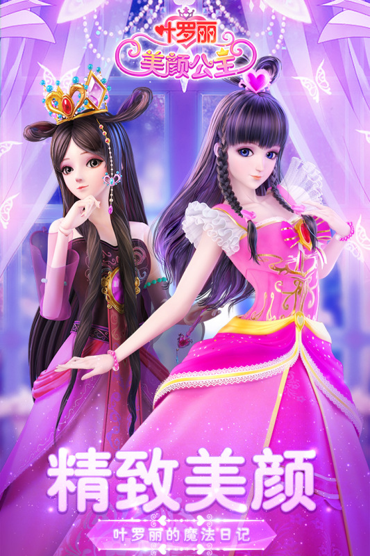 葉羅麗美顏公主新版