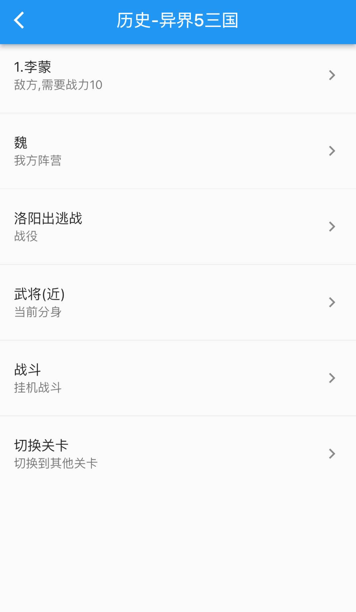 《異界五三國(guó)手游官方版》