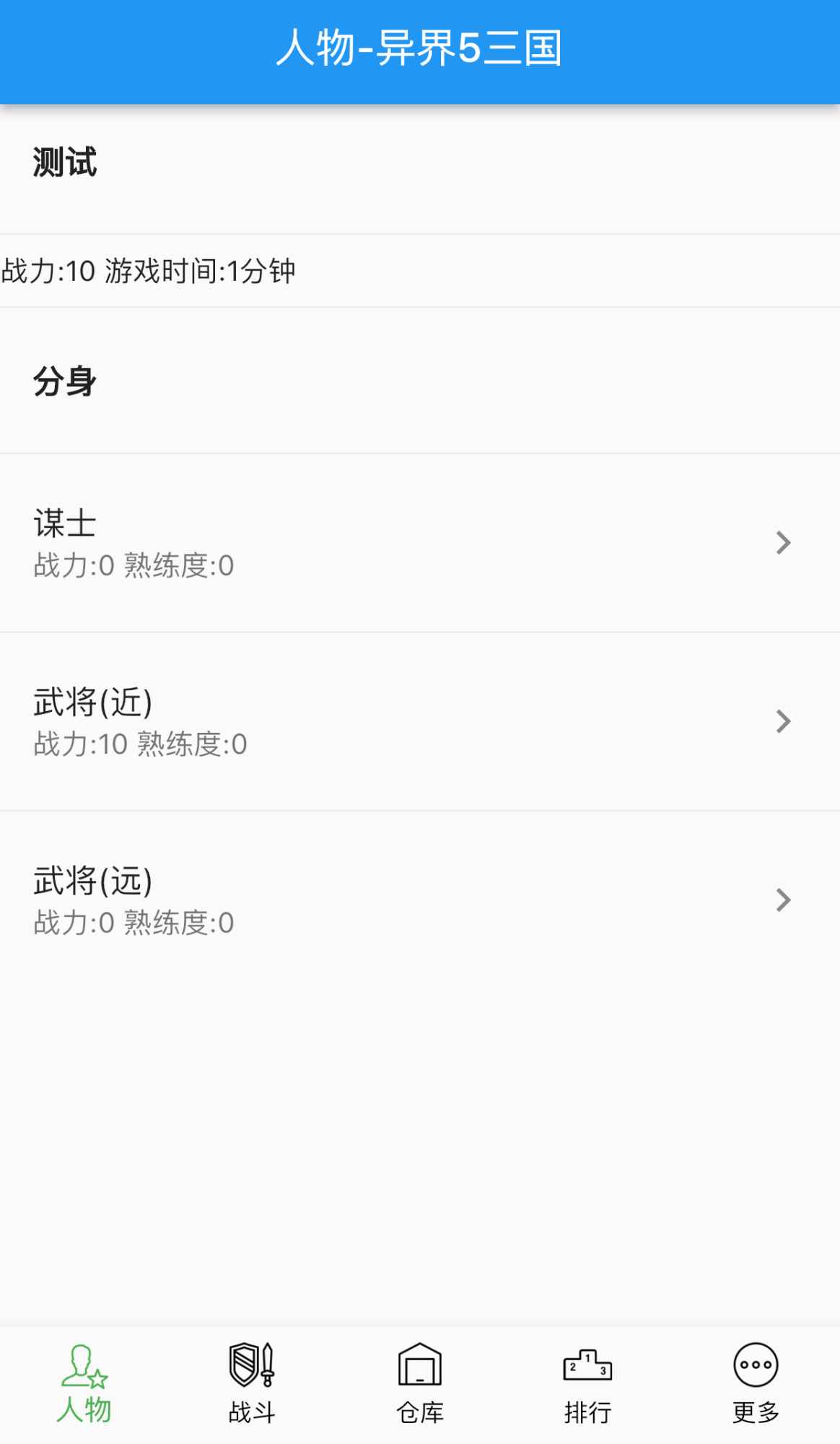 《異界五三國(guó)手游官方版》