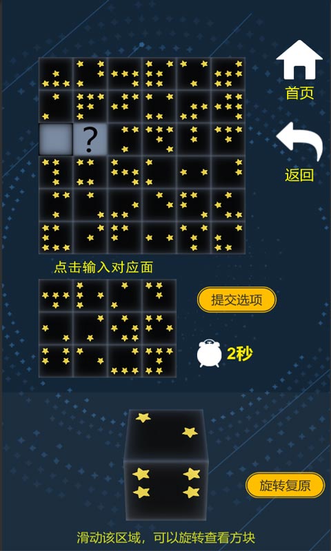 燃燒你的大腦：智力游戲