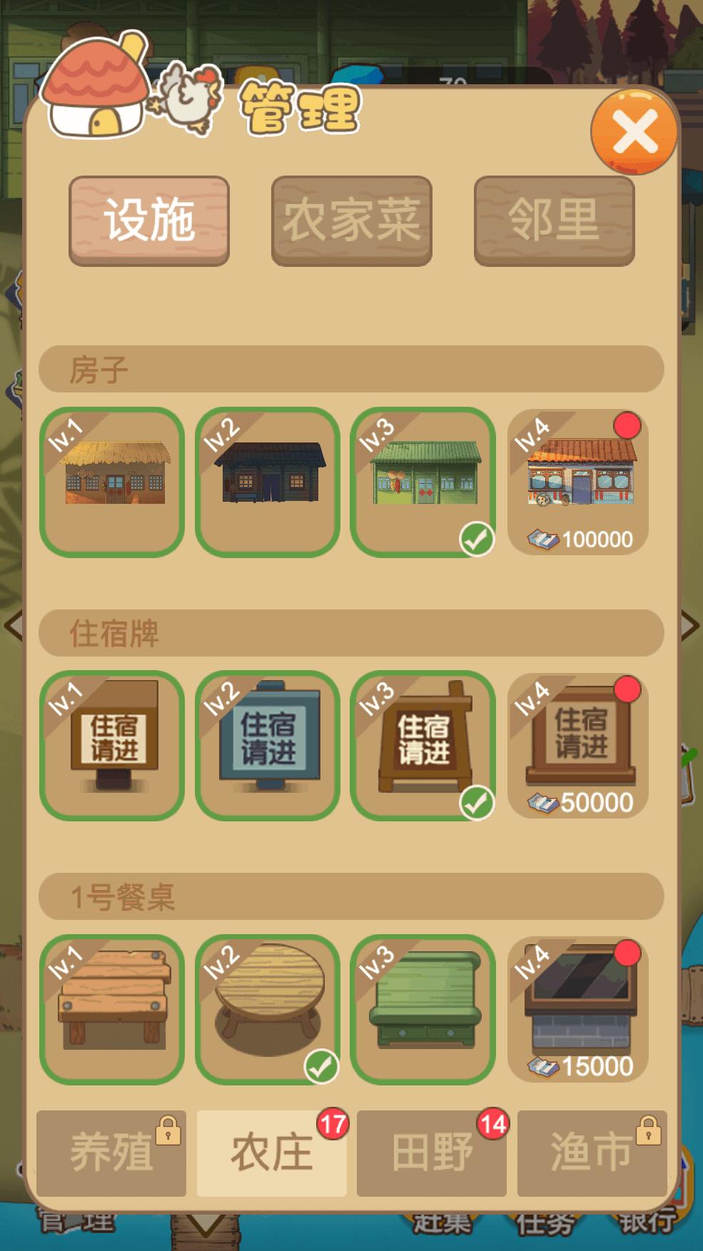 最新版農(nóng)場飯店游戲