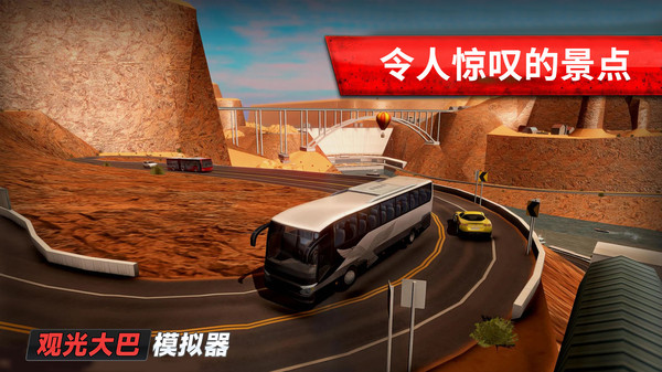 旅游巴士模擬駕駛APP版