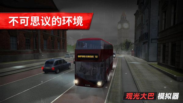 旅游巴士模擬駕駛APP版