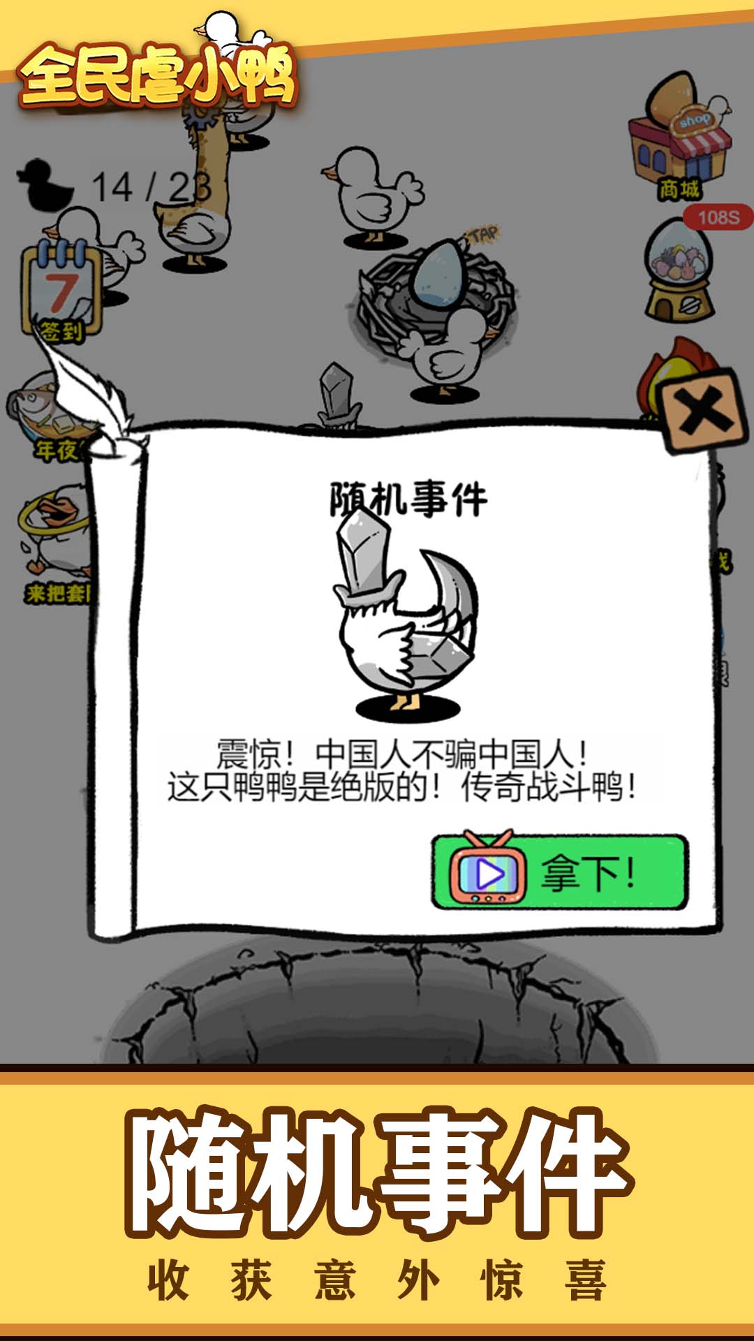 全民小鴨虐待游戲