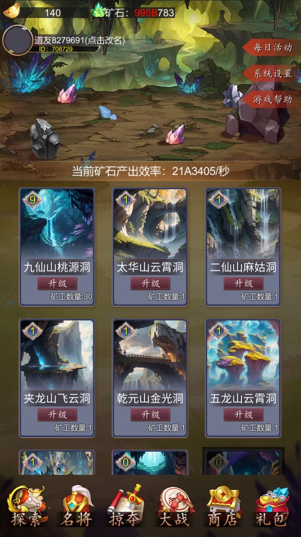 九仙山新版本