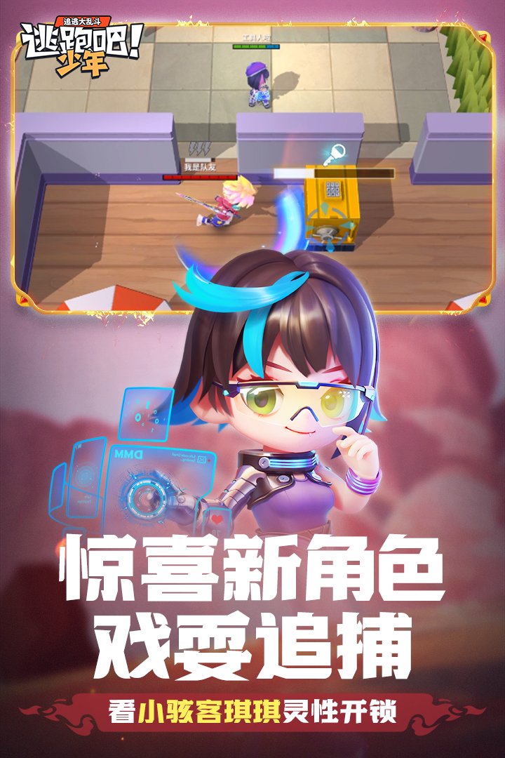 逃跑吧少年九游2024年版