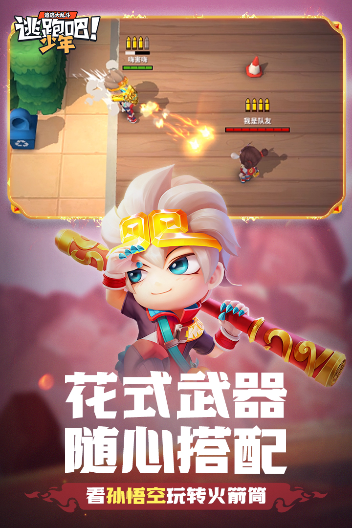 逃跑吧少年九游2024年版