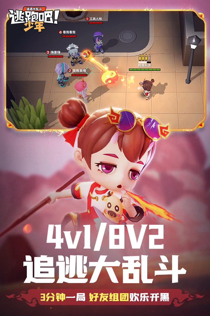 逃跑吧少年九游2024年版