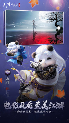 天涯明月刀手游2024新版本