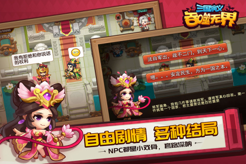 《三國演義吞噬無界官方手游》