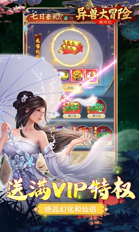 異獸大冒險(xiǎn)西行記0.1折優(yōu)惠版