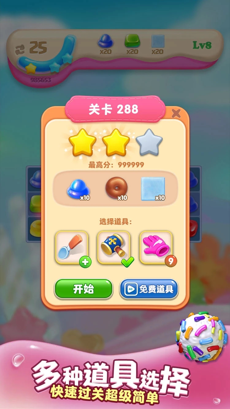 糖果拼樂(lè)拼官方版游戲