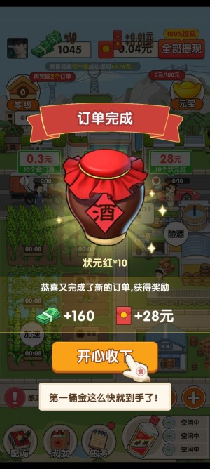 我的酒廠游戲正版下載