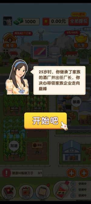 我的酒廠游戲正版下載