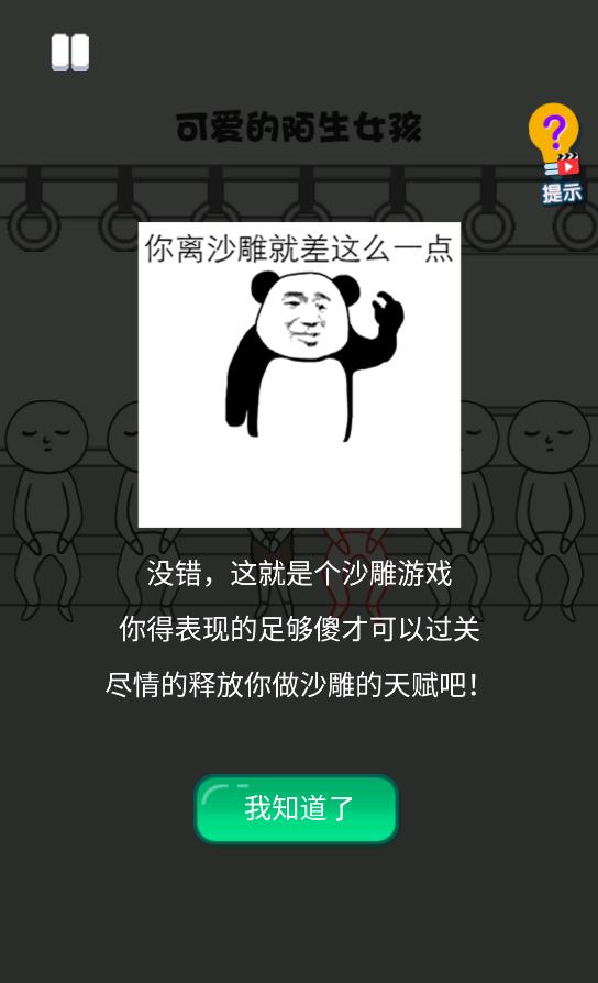 搞笑模擬器小游戲