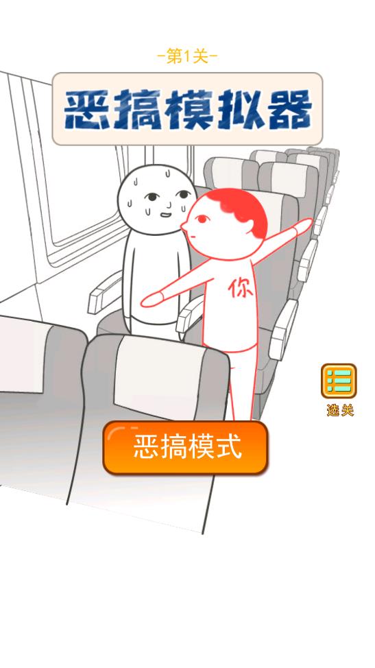 搞笑模擬器小游戲