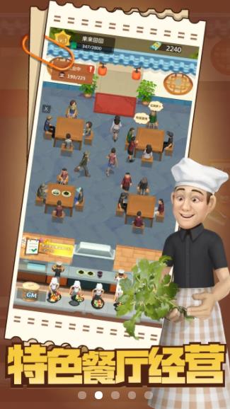 《趕山趕海開(kāi)飯店手游全新版》