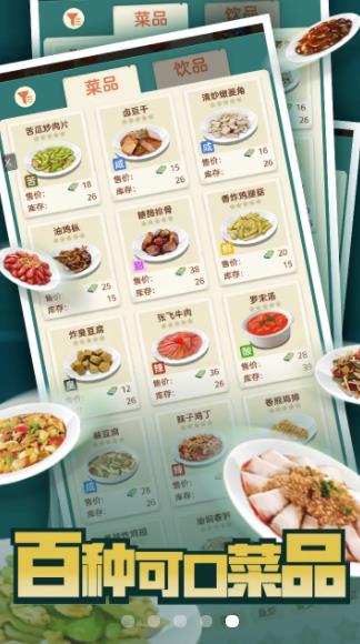 《趕山趕海開(kāi)飯店手游全新版》
