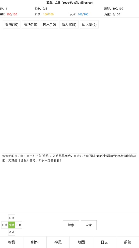 開拓者正版游戲