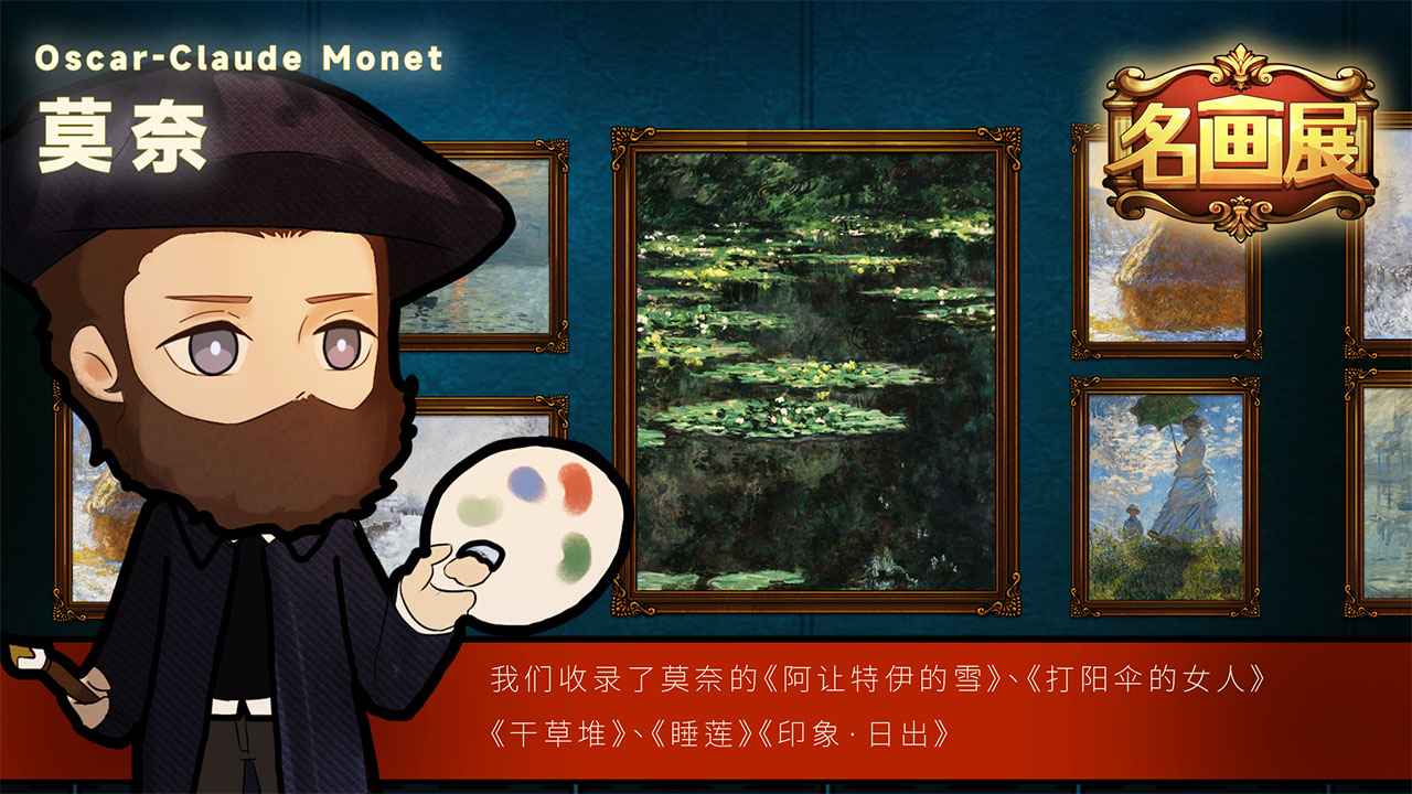 名畫展覽游戲正式版