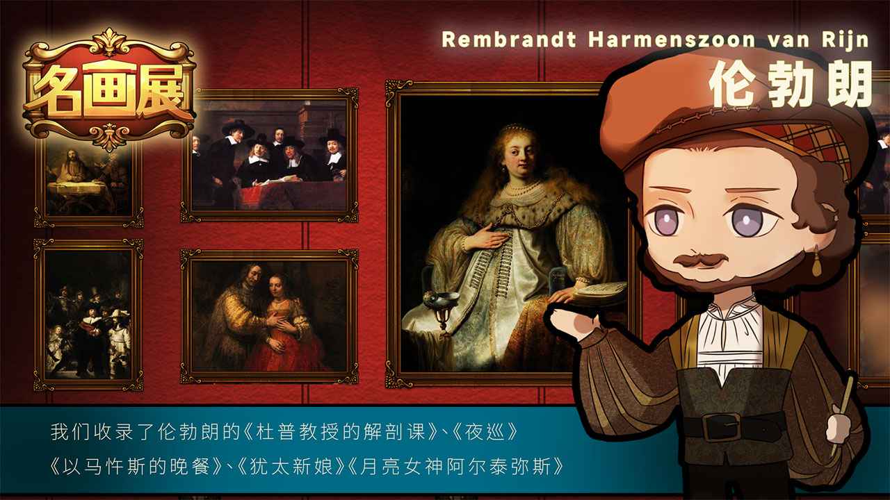 名畫展覽游戲正式版