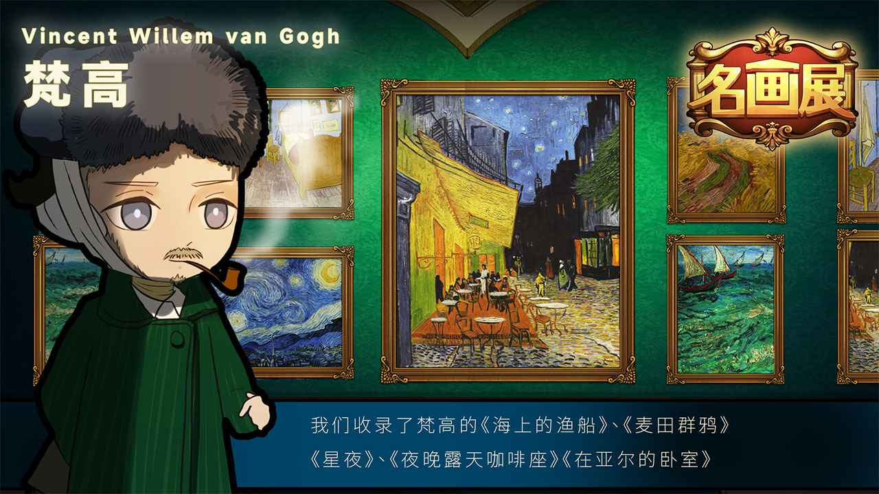名畫展覽游戲正式版