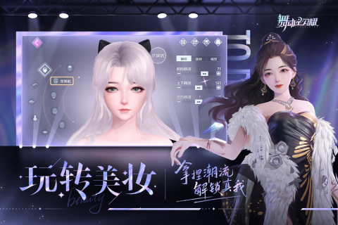 《舞動星閃耀手游全新版本》