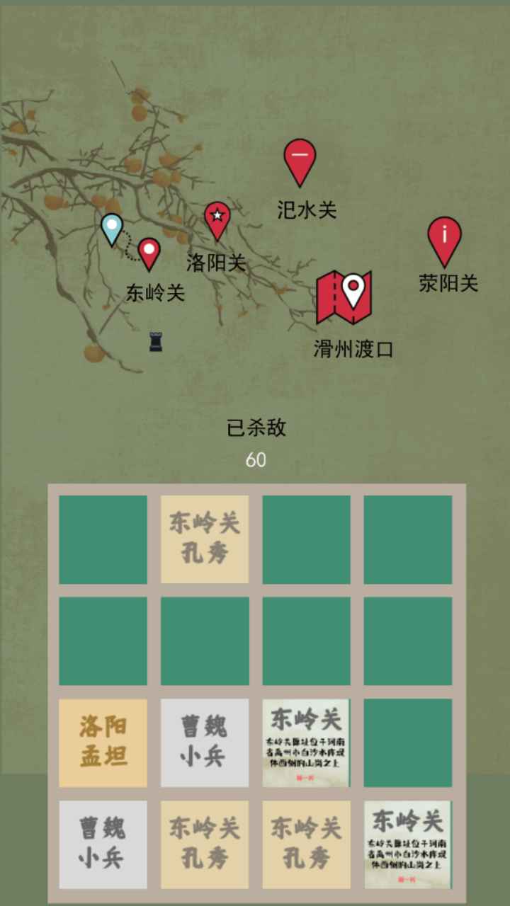 《五關六將游戲全新版》