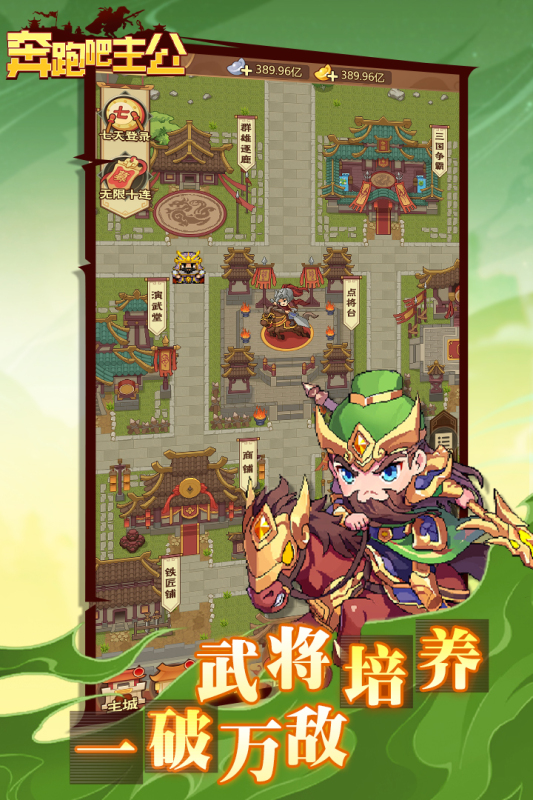 《奔跑吧主公手游新版本》
