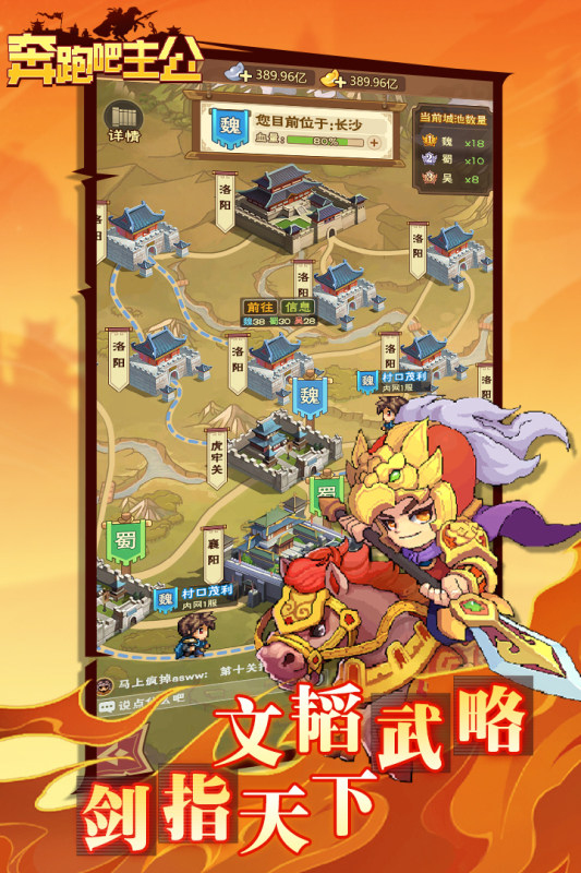 《奔跑吧主公手游新版本》