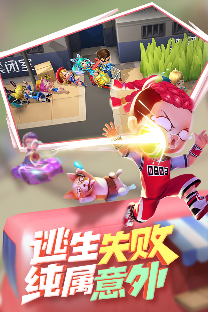 《逃跑吧少年 騰訊版》