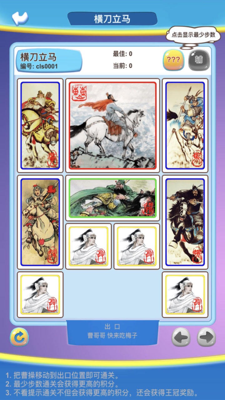 《新三國華容道正版》