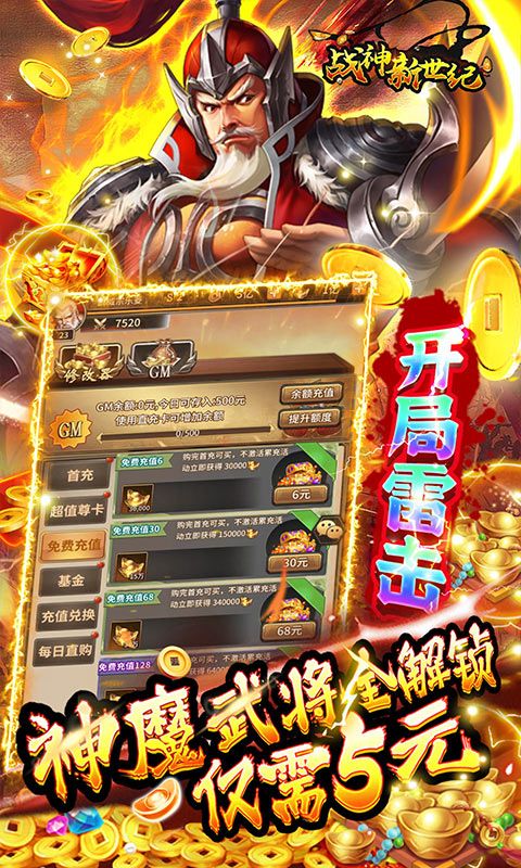 《戰(zhàn)神新世紀(jì)GM永久0.05折優(yōu)惠》