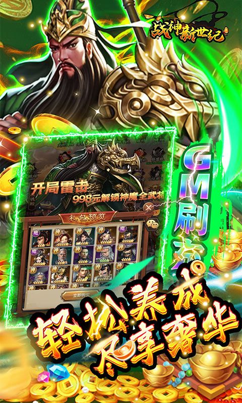 《戰(zhàn)神新世紀(jì)GM永久0.05折優(yōu)惠》