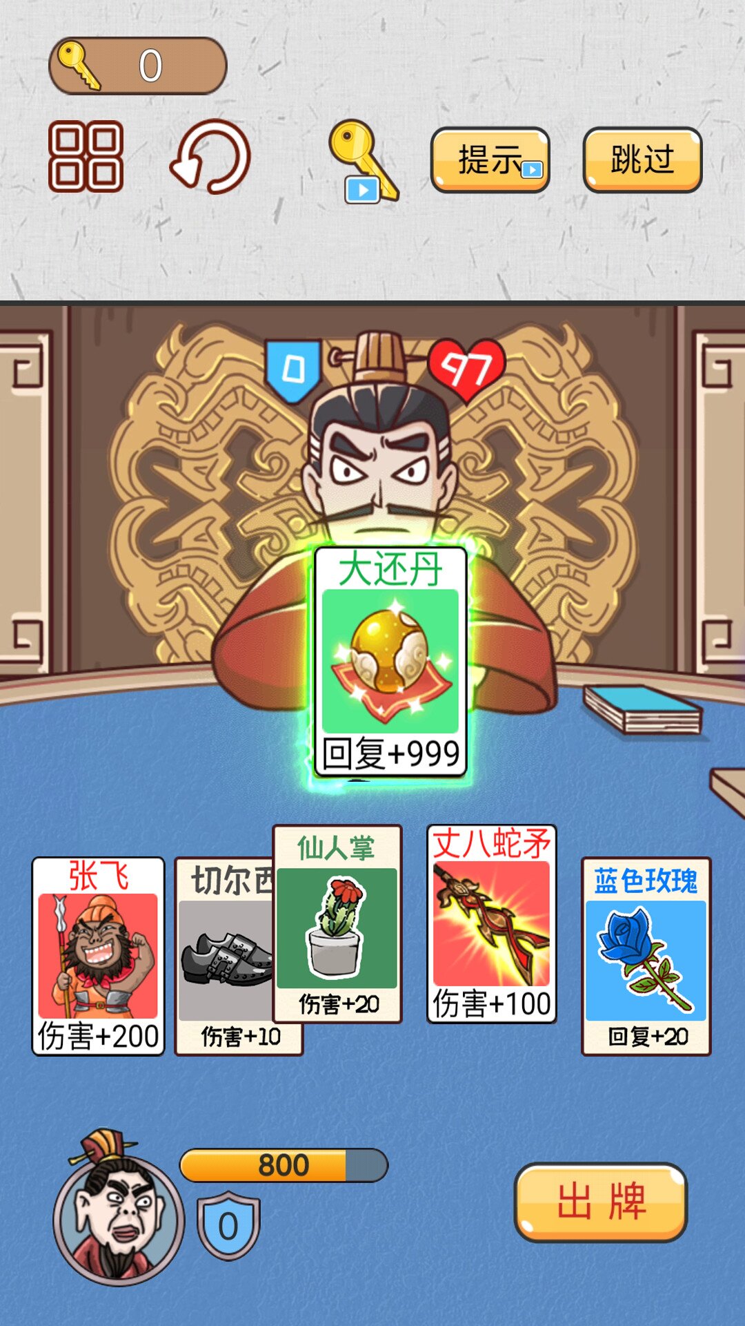 《搞笑三國(guó)傳游戲最新版》