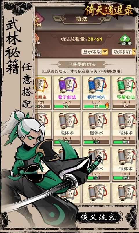 《倚天逍遙錄0.1折扣版》