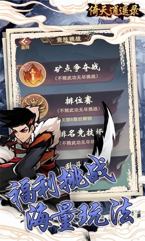 《倚天逍遙錄0.1折扣版》