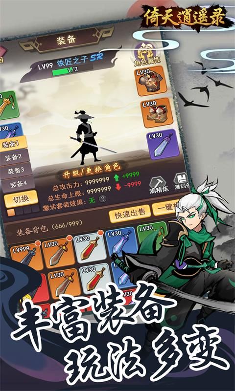 《倚天逍遙錄0.1折扣版》