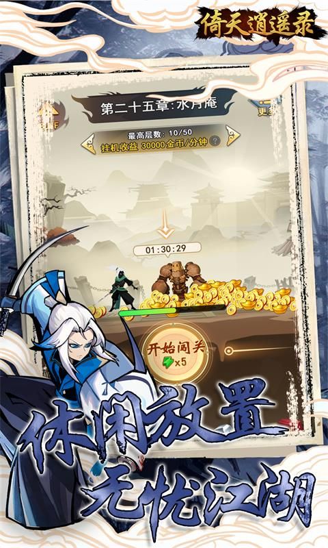 《倚天逍遙錄0.1折扣版》