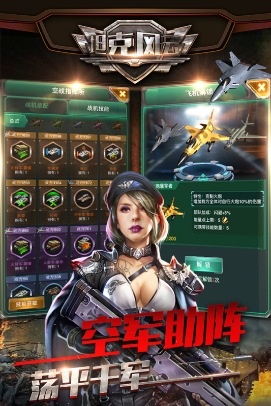 《坦克風(fēng)云OL手游全新版本》