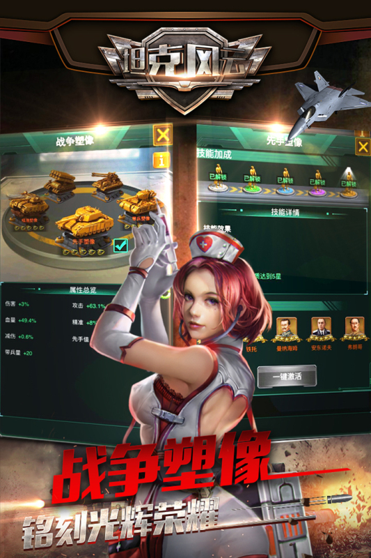 《坦克風(fēng)云OL手游全新版本》