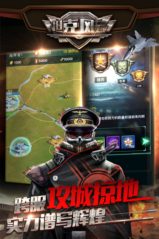 《坦克風(fēng)云OL手游全新版本》