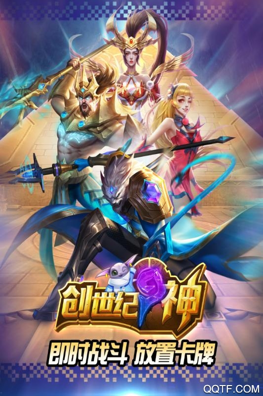 《創(chuàng)世紀神手游正式版》