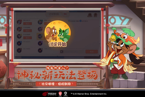貓和老鼠 QQ 版正版授權(quán)版