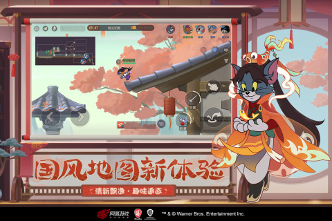 貓和老鼠 QQ 版正版授權(quán)版