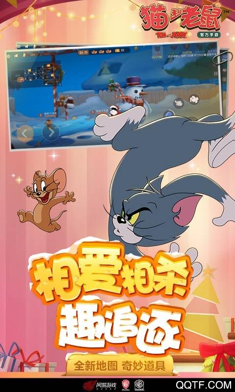 貓和老鼠九游新版
