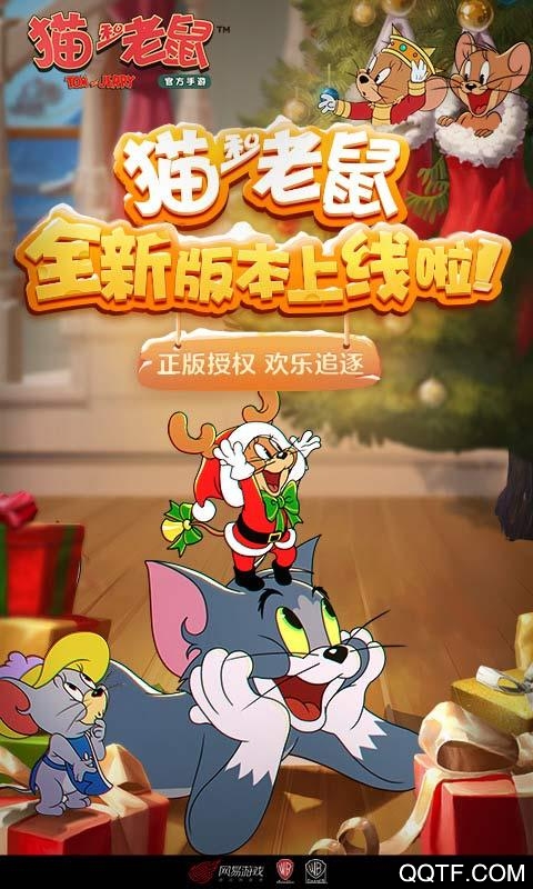 貓和老鼠九游新版